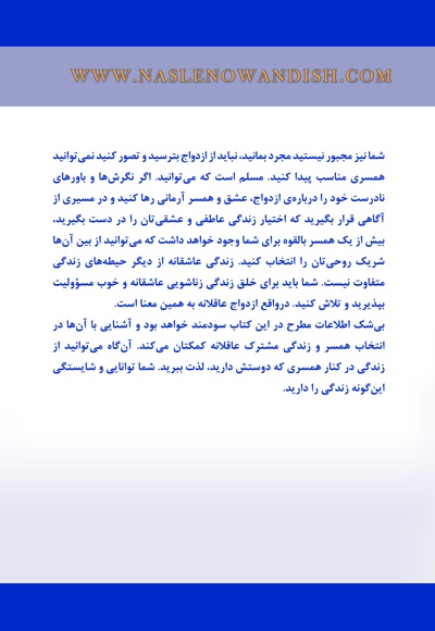 ازدواج عاقلانه